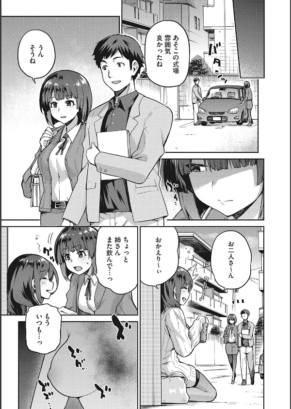 なぐさみ螺旋 姉妹の裏表【デジタル特装版】_13枚目の画像
